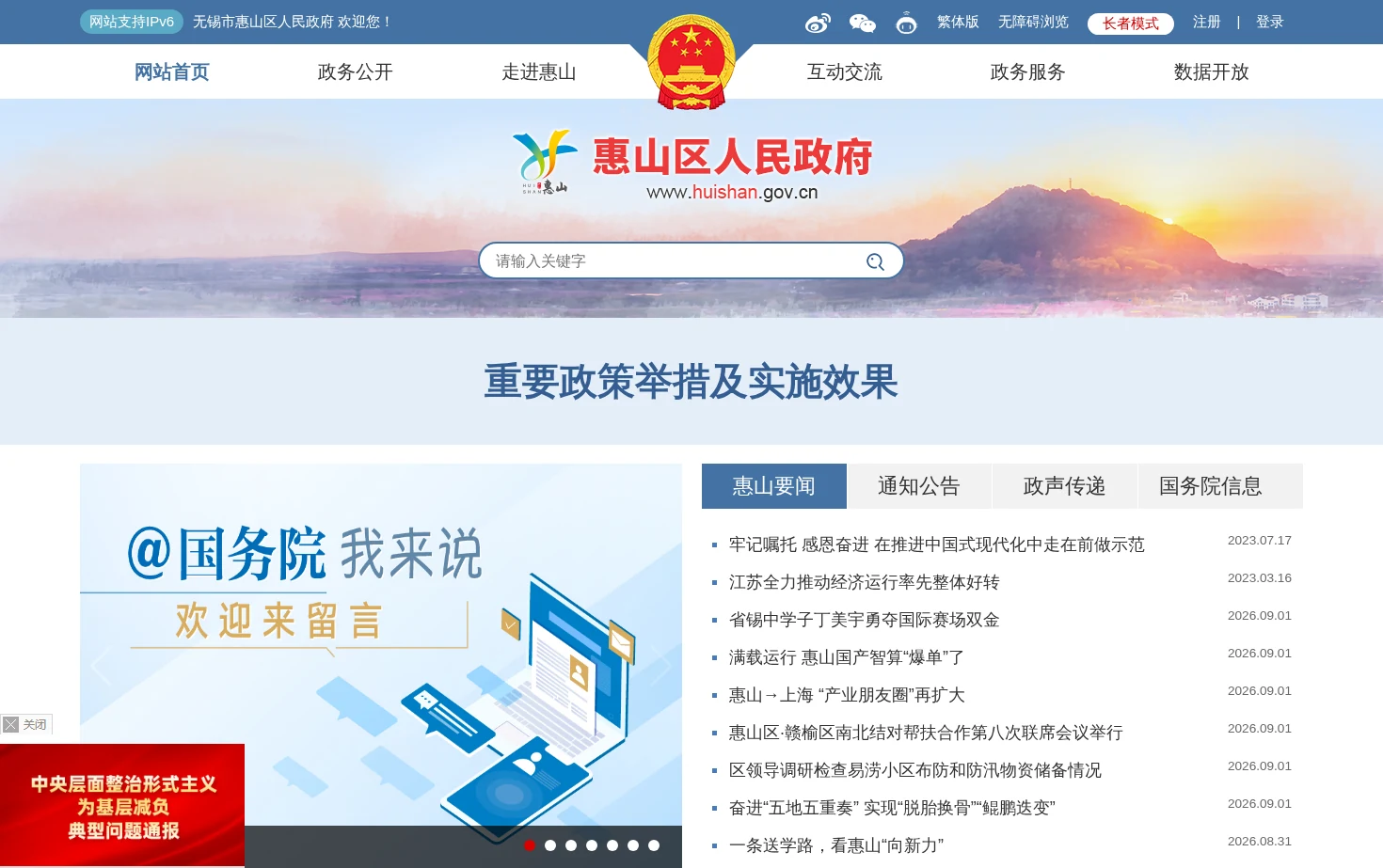 无锡市惠山区人民政府 页面快照